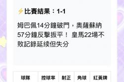 开云体育-阿拉维斯客场逆转奥萨苏纳，抢分成功