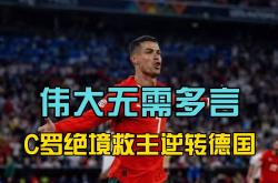 开云APP-篮球明星C罗将逆转