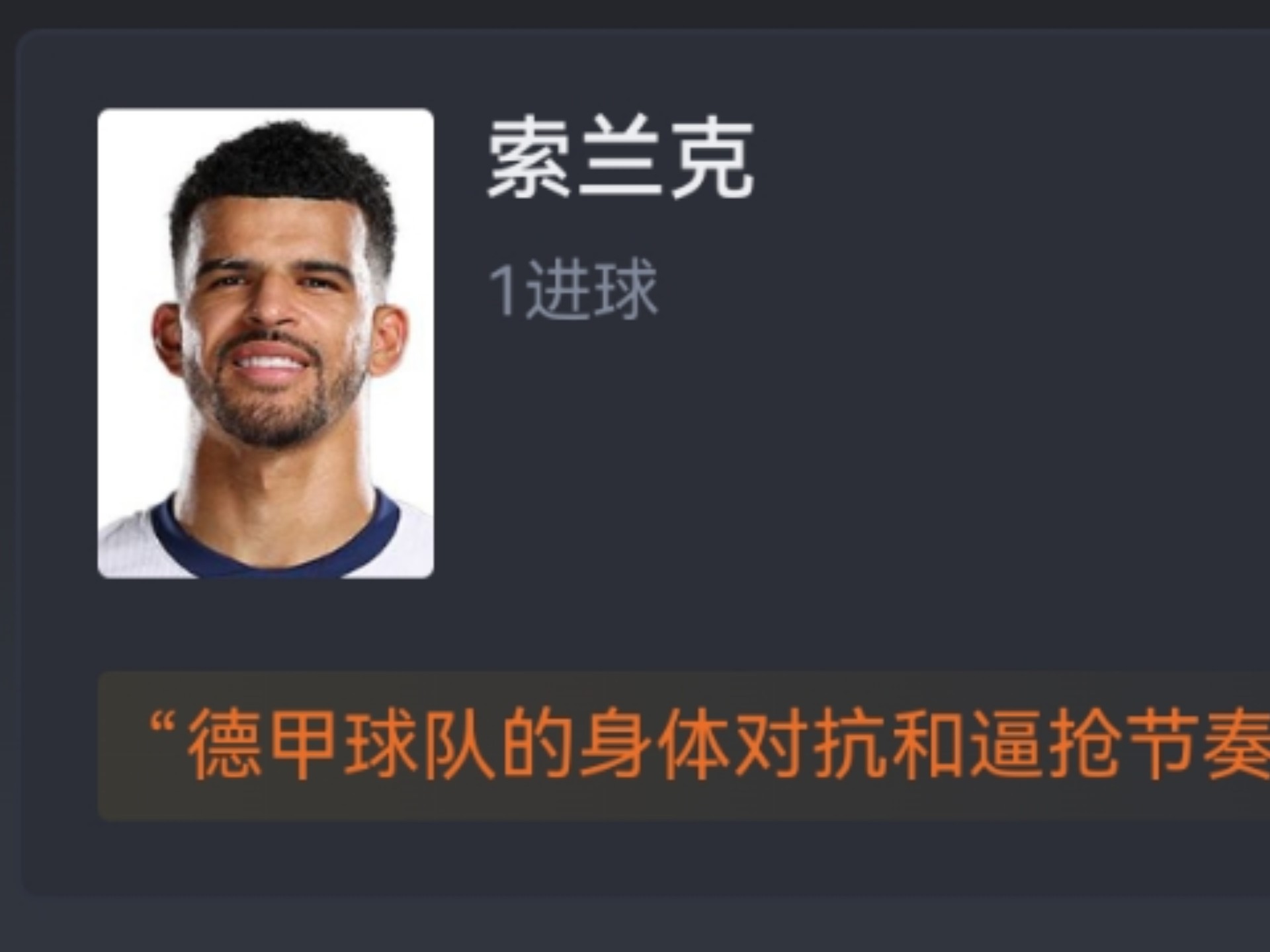热刺挑战宣告失败！欧冠淘汰，遗憾出局