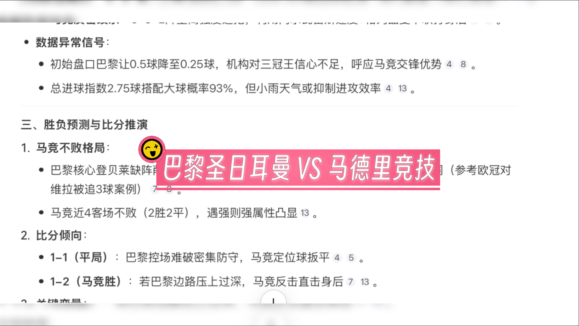 包含马德里竞技巴黎圣日耳曼对垒，强强对话令人期待的词条