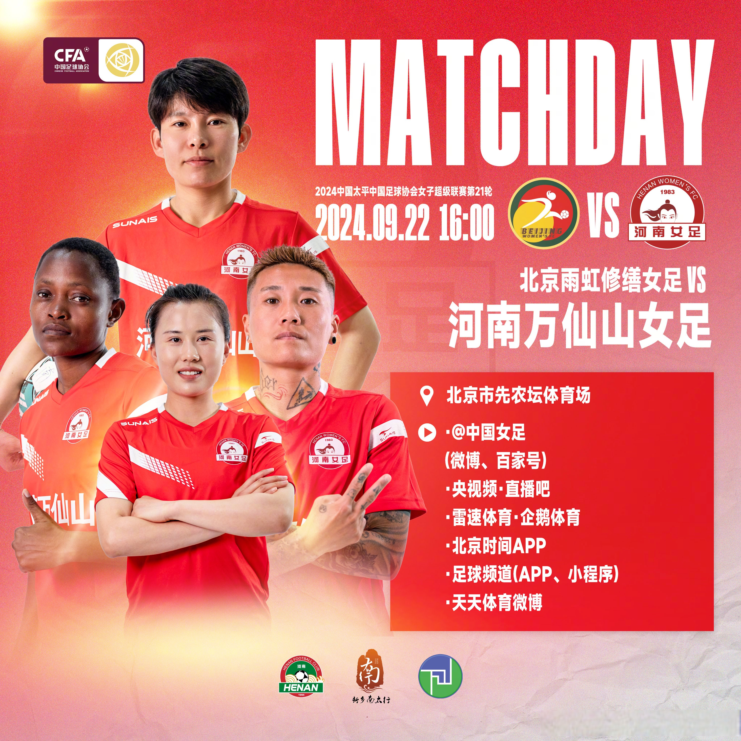 超级联赛战况：女足比赛场上火药味十足的简单介绍