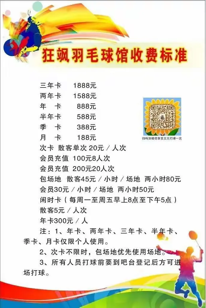 羽毛球赛事中恒大战胜对手成功续约的简单介绍