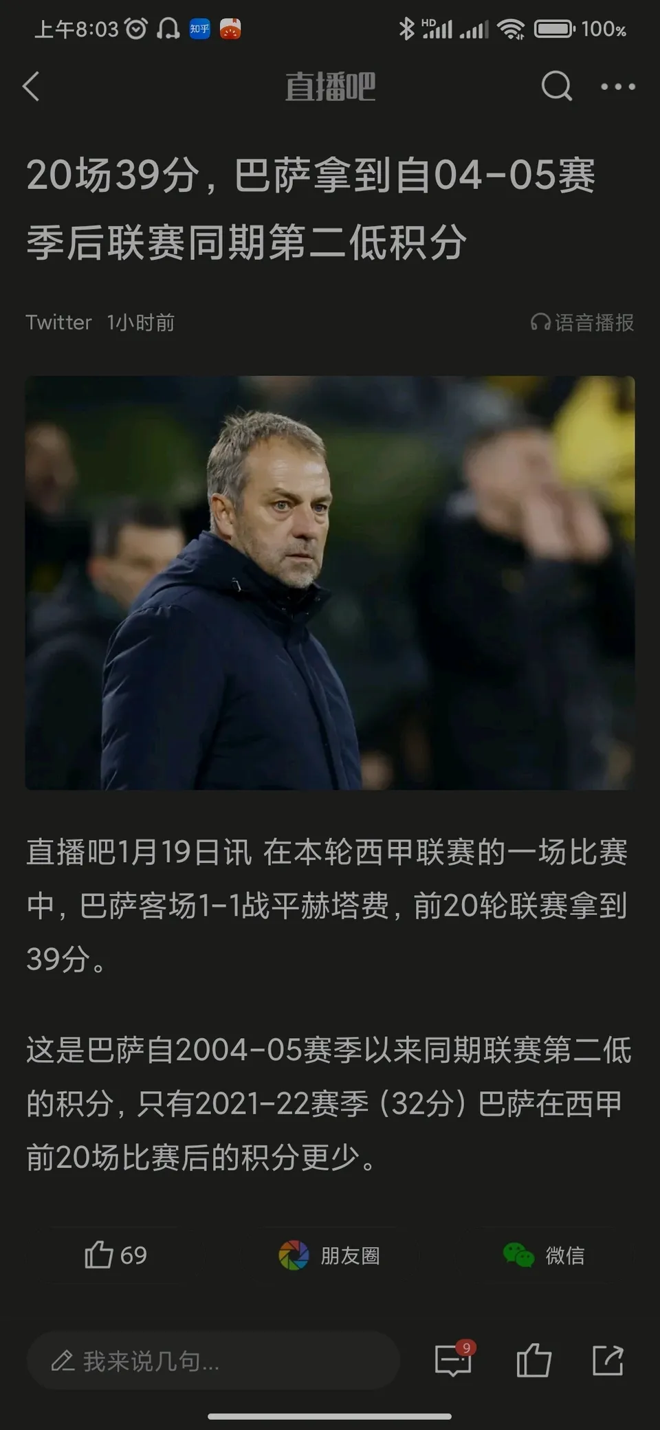 包含巴萨在巴西宣布退役引热议的词条