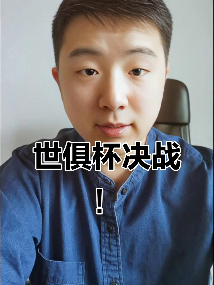 究竟谁能笑到最后？关键比赛展开决战的简单介绍
