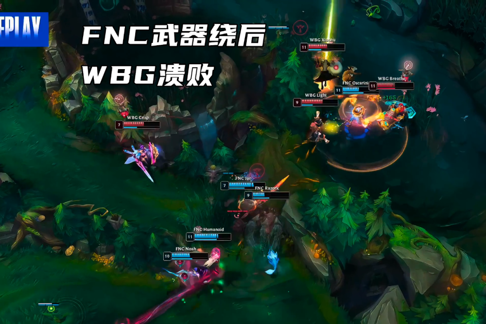 FNC碾压FPX，Tarzan操刀奇招英雄翻盘四强赛2:0（巴黎）