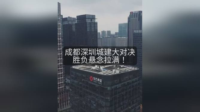 关于河南建业vs深圳佳兆业：胜负不明，悬念迭起的信息