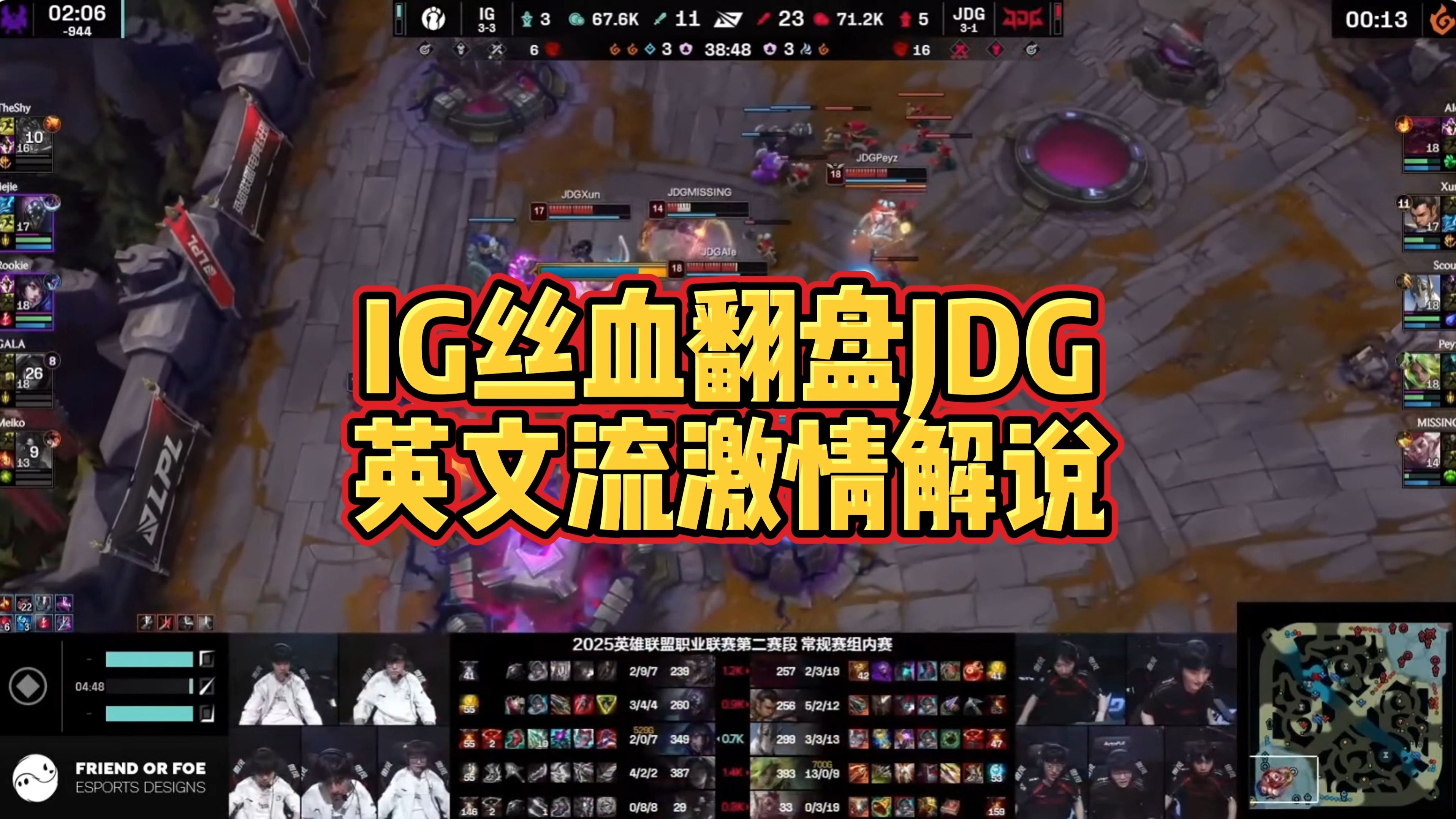 RNG力克IG，Inspired操刀奇招英雄翻盘八强赛3:2（巴黎）