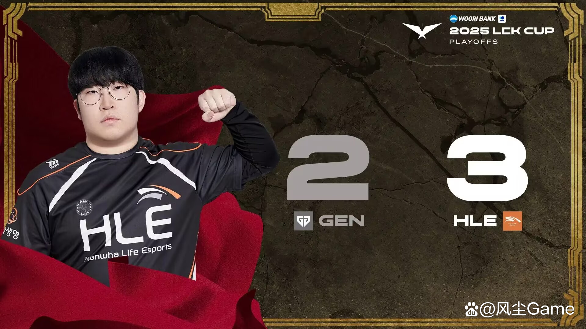 GEN绝杀HLE，Canyon开启传奇时刻入围赛2:1（首尔）